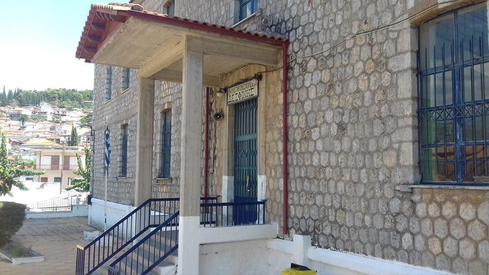 Δημοτικό Σχολείο