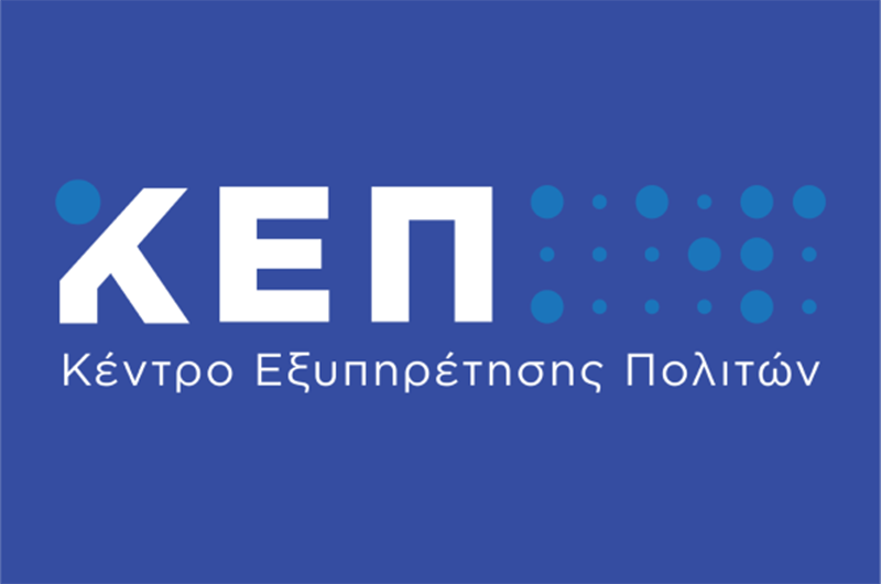 Κ.Ε.Π.