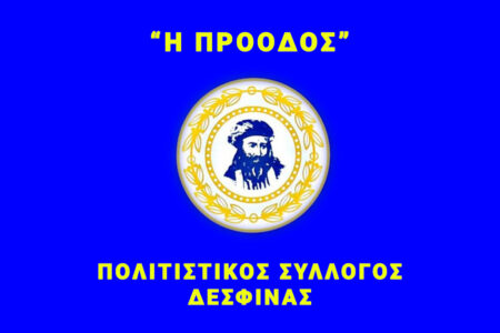 Πολιτιστικός Συλλόγος