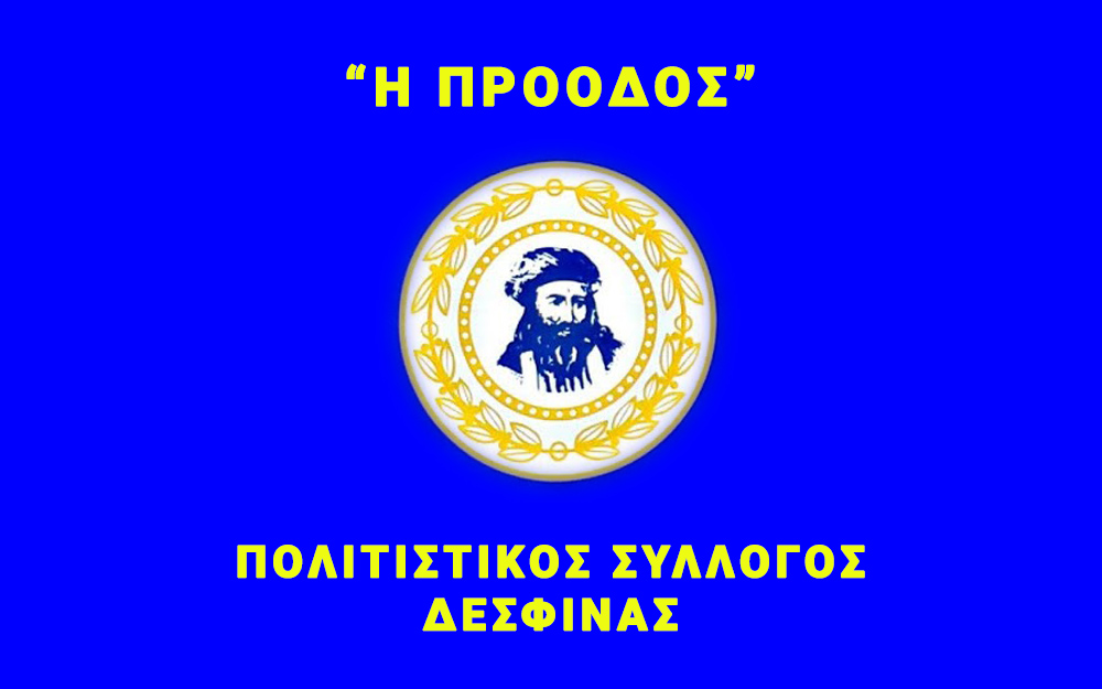 Πολιτιστικός Συλλόγος